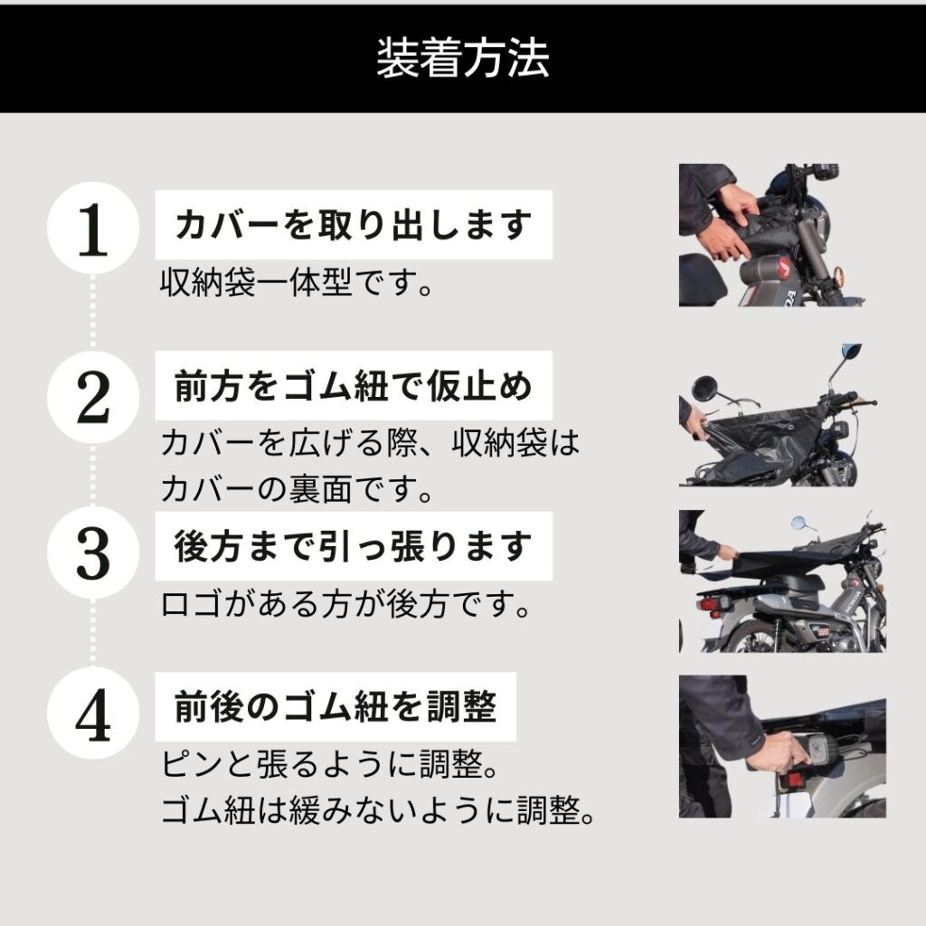 MotoBrella装着方法