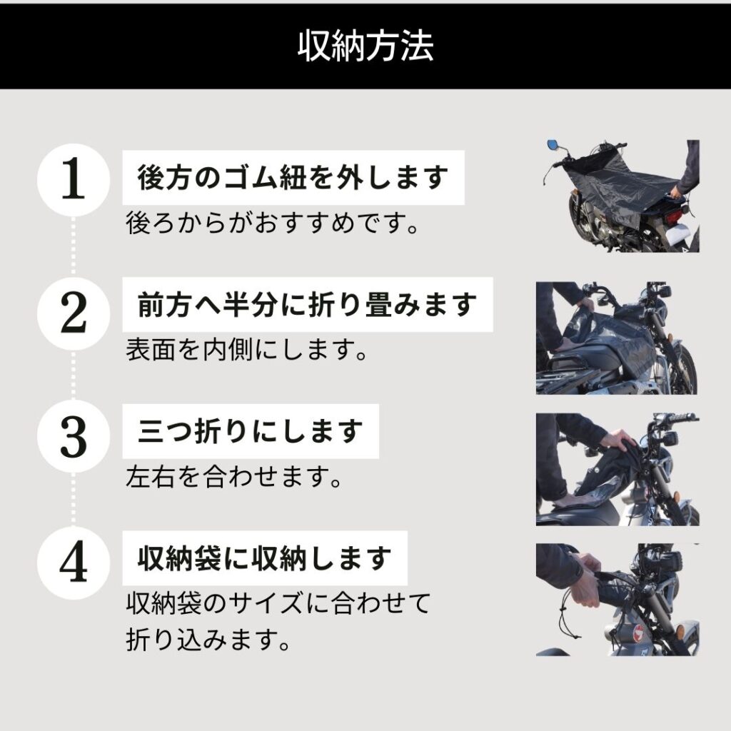 MotoBrella収納方法